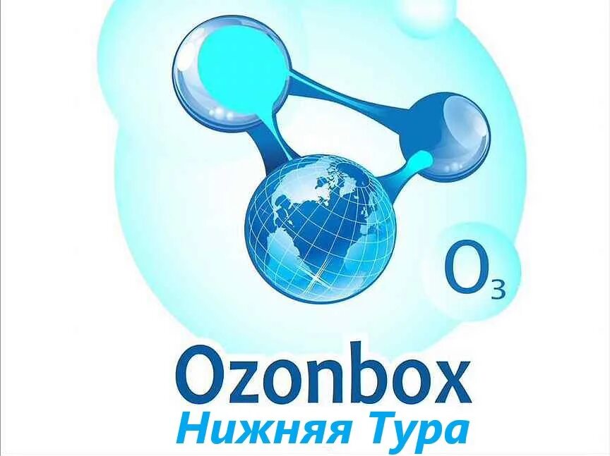 Озон ГАЗ. Озонатор Ozonbox. Ozonbox озонация помещений. Озонирование в химчистке.