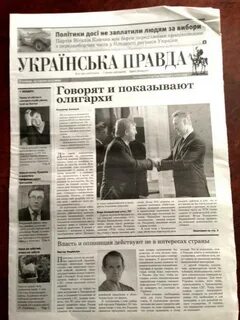 Г правда украины