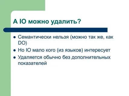 Но а до
