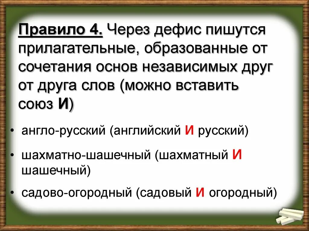 Темно темно почему через дефис. Слова пишущиеся через дефис. Слова которые пишутся через черточку. Какие слова писать через дефис. Как пишется что-то через дефис или нет.