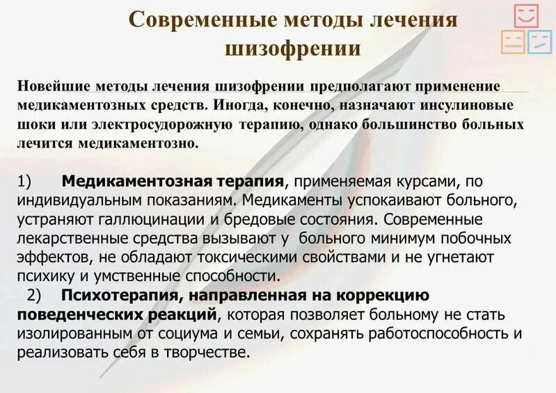 Препараты лечащие шизофрению