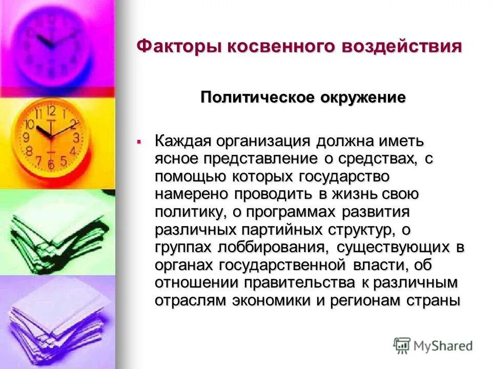 по характеру отношений с внешней средой политическая