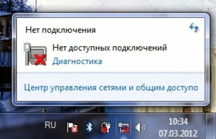 Нет доступных подключений. Значок подключения к интернету. Windows 7 нет подключения к интернету. Значок нет сети виндовс 7.