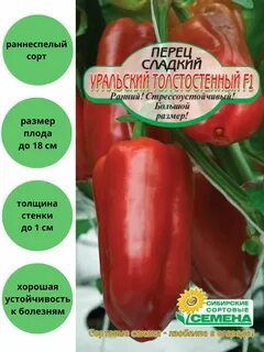 Уральские перцы