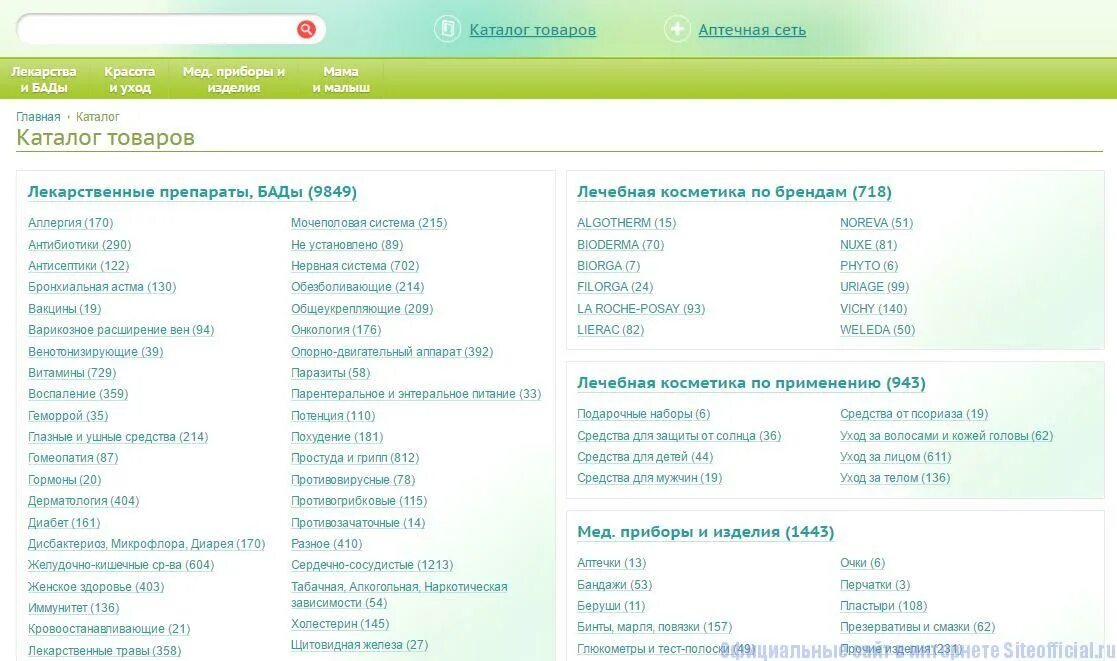 Сеть аптек здоров. Сеть аптек здоров.ру в Москве. Аптека 24 заказать лекарства красноярск