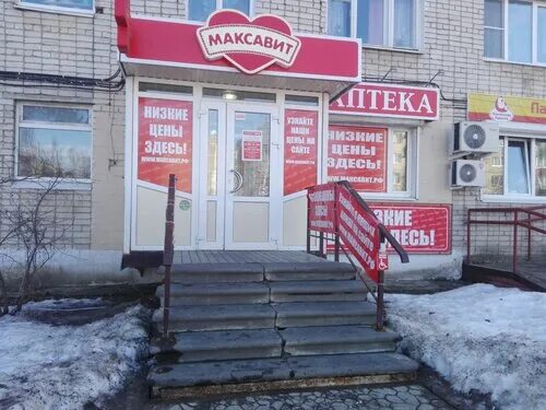 Максавит навашино. Выкса микрорайон гоголя 25. аптека гоголя выкса.. московит аптека выкса. максавит выкса красные зори.