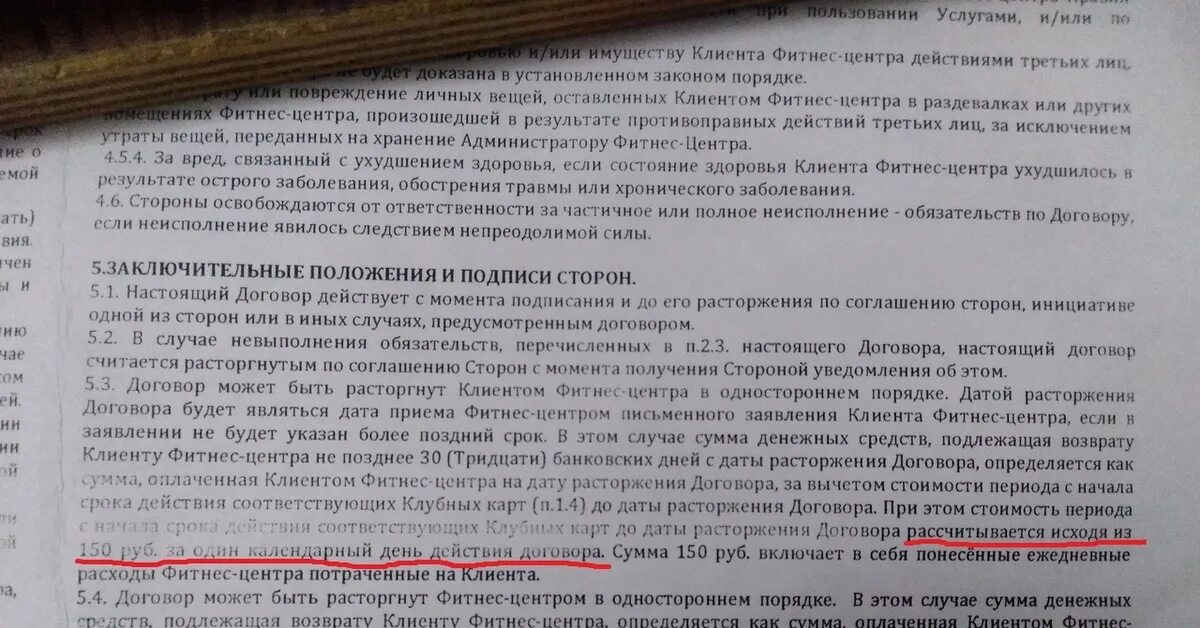 Договор об оказании фитнес услуг образец. Договор с фитнес клубом. Договор с фитнес клубом образец. Договор с клиентом фитнес. Договор с фитнес клубом.