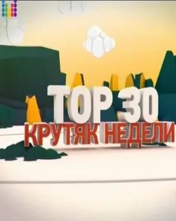 Топ 30 русский плейлист недели сегодня