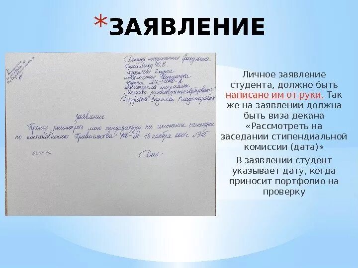 Заявление образец написания. Как правильно написать заявление. Как правильно написать за. Как пишется заявление.