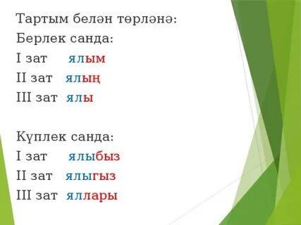Килешлэр татар