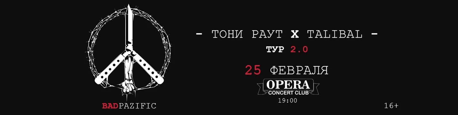 Тони раут новый рассвет. Тони раут бед Пацифик. Знак Тони Раута. Тони раут альбомы. Тони раут обложка альбома.