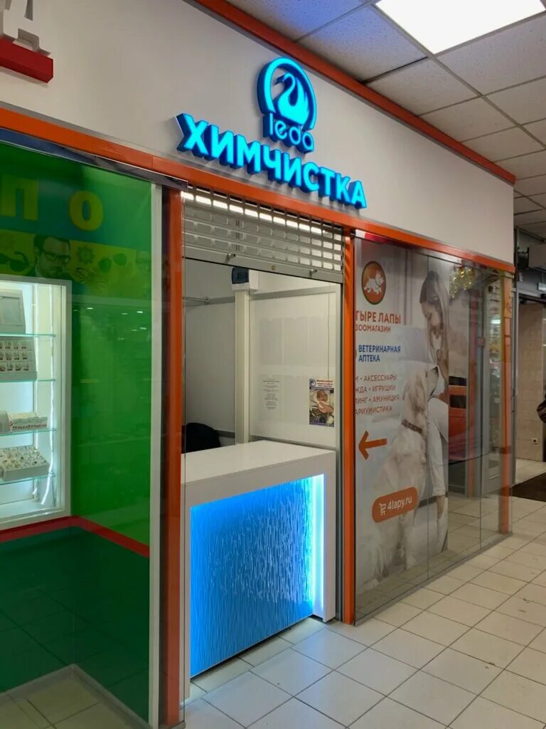 Прачечная леда. Химчистка леда. Химчистка леда. Химчистка леда. Химчистка крылатское.