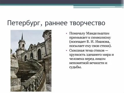 Анализ стихотворения мандельштама петербургские строфы