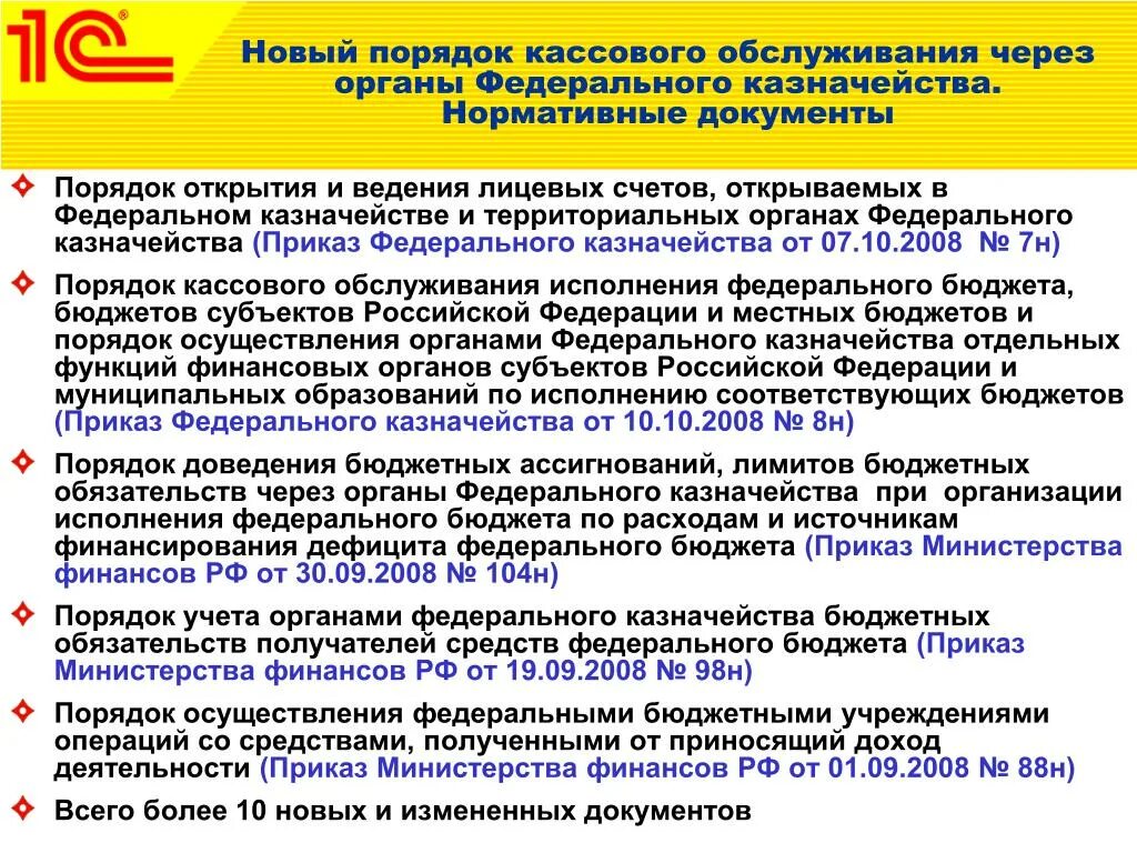 Предоплата бюджетного учреждения. Порядок кассового обслуживания. Лимиты для бюджетных организаций. Порядок в документах. Что такое лимиты бюджетных обязательств в бюджетном учреждении.