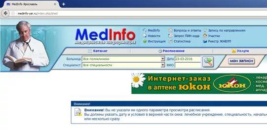 Ярославль мединфо расписание врачей маяковского 61 поликлиника. МЕДИНФО. МЕДИНФО Ярославль. МЕДИНФО Ярославль аптечная справка. МЕДИНФО Ярославль расписание.