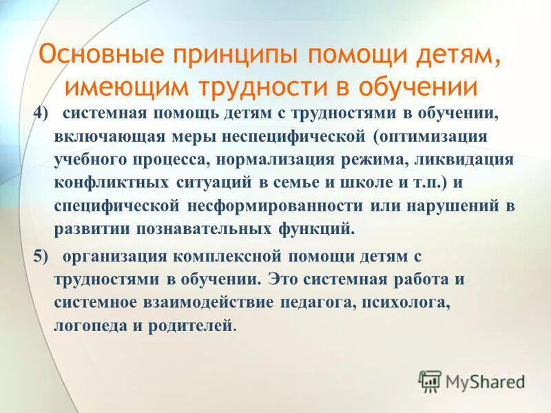 Коррекционная работа с детьми имеющими трудности в обучении. Основные трудности в обучении. Проблемы в обучении младших школьников. Трудности в обучении дошкольников.