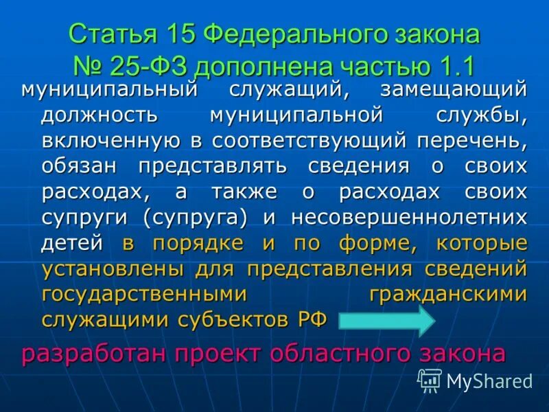 ФЗ 25 статья. Статья 15 ФЗ. Пункт 1 статья 15 федерального закона. Часть 2 статья 15 федерального закона. Часть 3 статьи 17 федерального