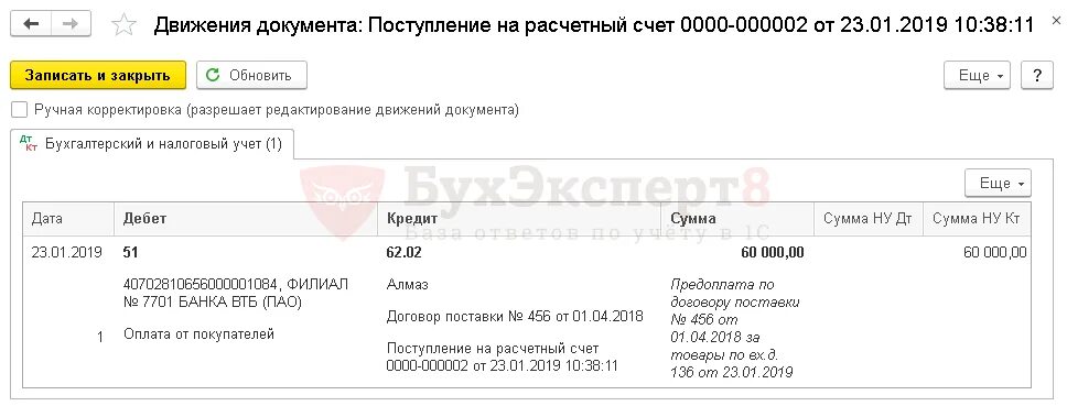 Поступление на расчетный счет 1 с. Проводки по эквайрингу в банке. Договор эквайринга. Оплата доли в УК проводки в 1с 8.3. Выдан аванс по платежным Ведомостям проводка.