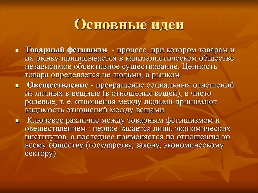 Фетишизм определение. Идея товарного фетишизма. Пример товарного фетишизма. Основные идеи. Товарный фетишизм Маркс.