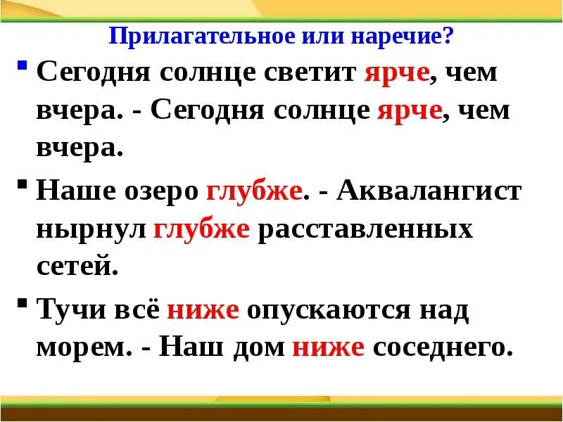Словосочетания солнце светило. Солнце ярко светит слова. Ярко светит солнышко текст. Части речи над словами светит яркое солнце. Светит яркое солнышко. Словосочетание.