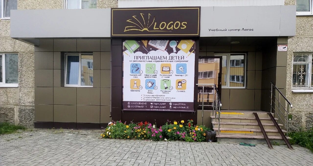 логос учебный центр. учебный центр логос. логас учеьный центр нарткала. центр плюс волгоград. логос учебный центр.
