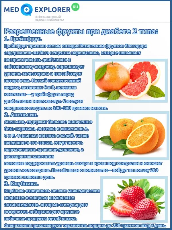 Какой сок можно при диабете 2. Перечень разрешенных фруктов при сахарном диабете. Фрукты для диабетиков 2 типа. Какие фрукты можно есть при диабете 2 типа. Фрукты разрешенные при сахарном диабете 2 типа список.