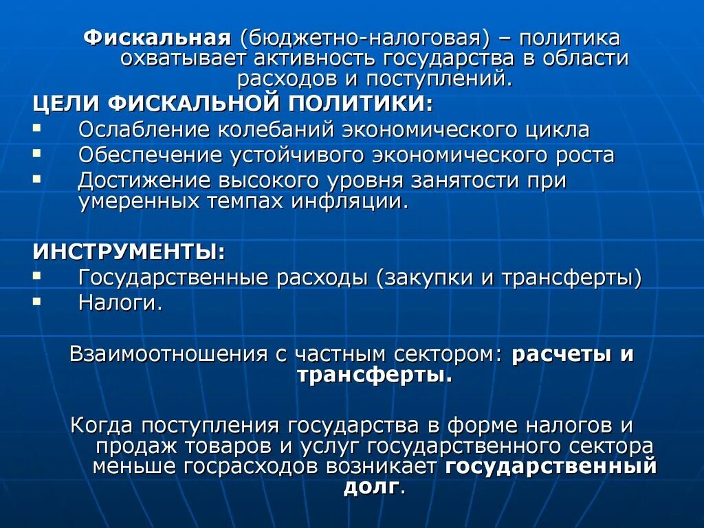 Бюджетная политика обществознание. Бюджетно-налоговая политика государства. Бюджетно-налоговая (фискальная) политика. Бюджетно-налоговая политика государства цели. Фискальная политика налоги.