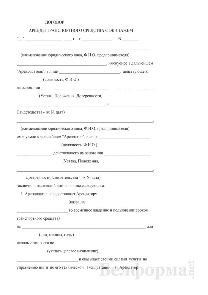 Договор аренды прицепа для легкового автомобиля. Договор аренды полуприцепа для грузового автомобиля. Договор аренды транспортного средства. Договор аренды транспортного средства грузового автомобиля. Договор аренды автомобиля 2023