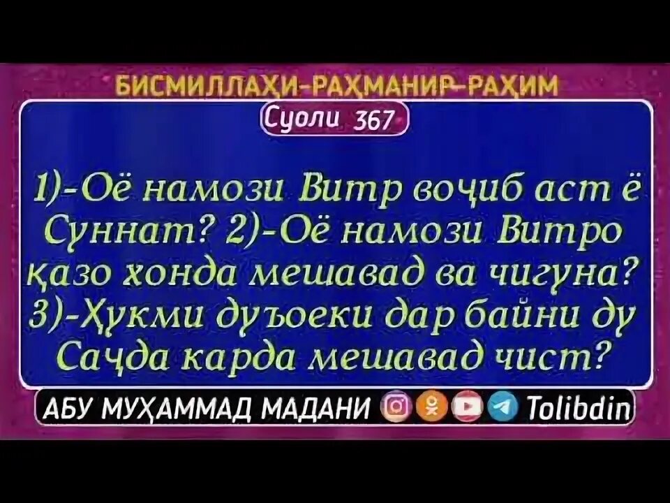 Таробех чанд ракат аст. Намози ХУФТАН. Хондани намози витр. Тарзи хондани намози Витри Вочиб. Хондани намози ХУФТАН.