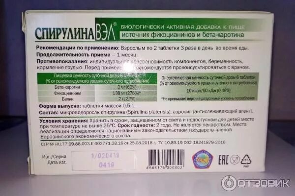 Спирулина инструкция по применению для чего применяется. Спирулина вэл n120 табл. спирулина эвалар состав. спирулина табл 500мг №60. спирулина вэл в таблетках для похудения.