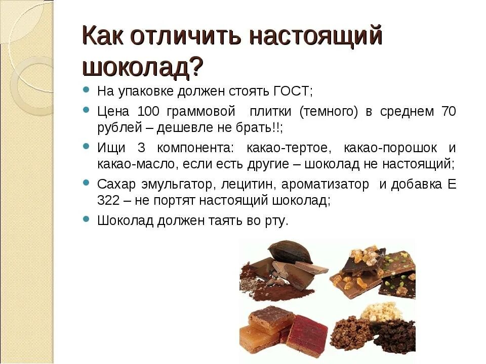 Качество шоколада. Состав шоколада. Состав натурального шоколада. Настоящий шоколад.