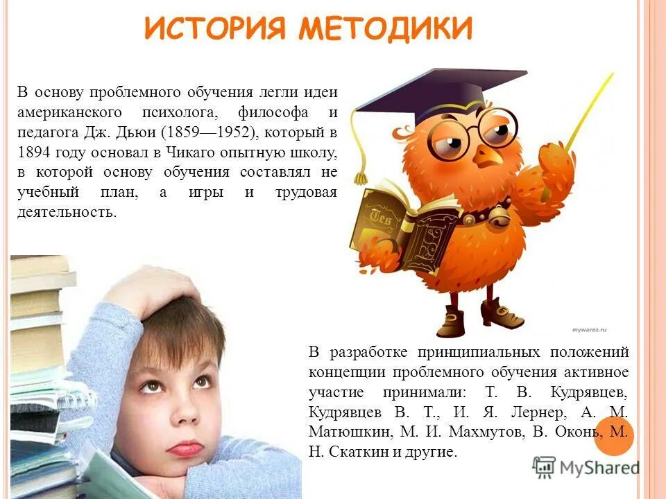 Проблемное обучение авторы концепции. В основу проблемного обучения легли идеи. Проблемное обучение. Технология проблемного обучения в доу. Джон дьюи проблемное обучение.