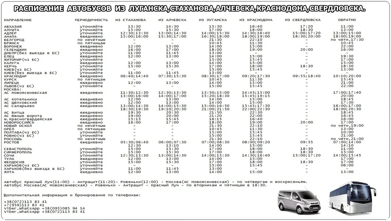 Расписание автобусов 535 новый свет