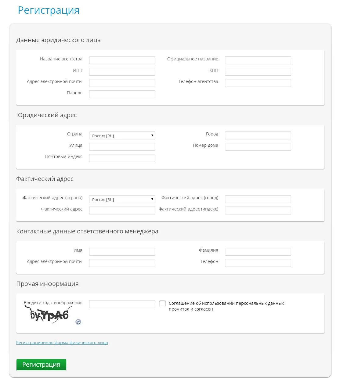 Форма регистрации. Форма регистрации юридического лица. Регистрационная форма для регистрации. Форма регистрации клиента. Юридическая информация на сайте