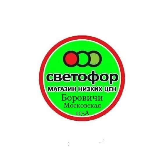 Ватсап магазин светофор. Магазин светофор надпись. Логотип сети светофор. Светофор магазин логотип. Ватсап магазин светофор.