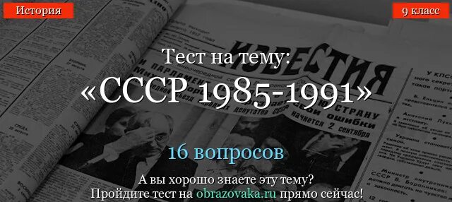 Тесты советское время. Тест СССР. Тест по истории перестройка в СССР С ответами. Тест по истории перестройка.