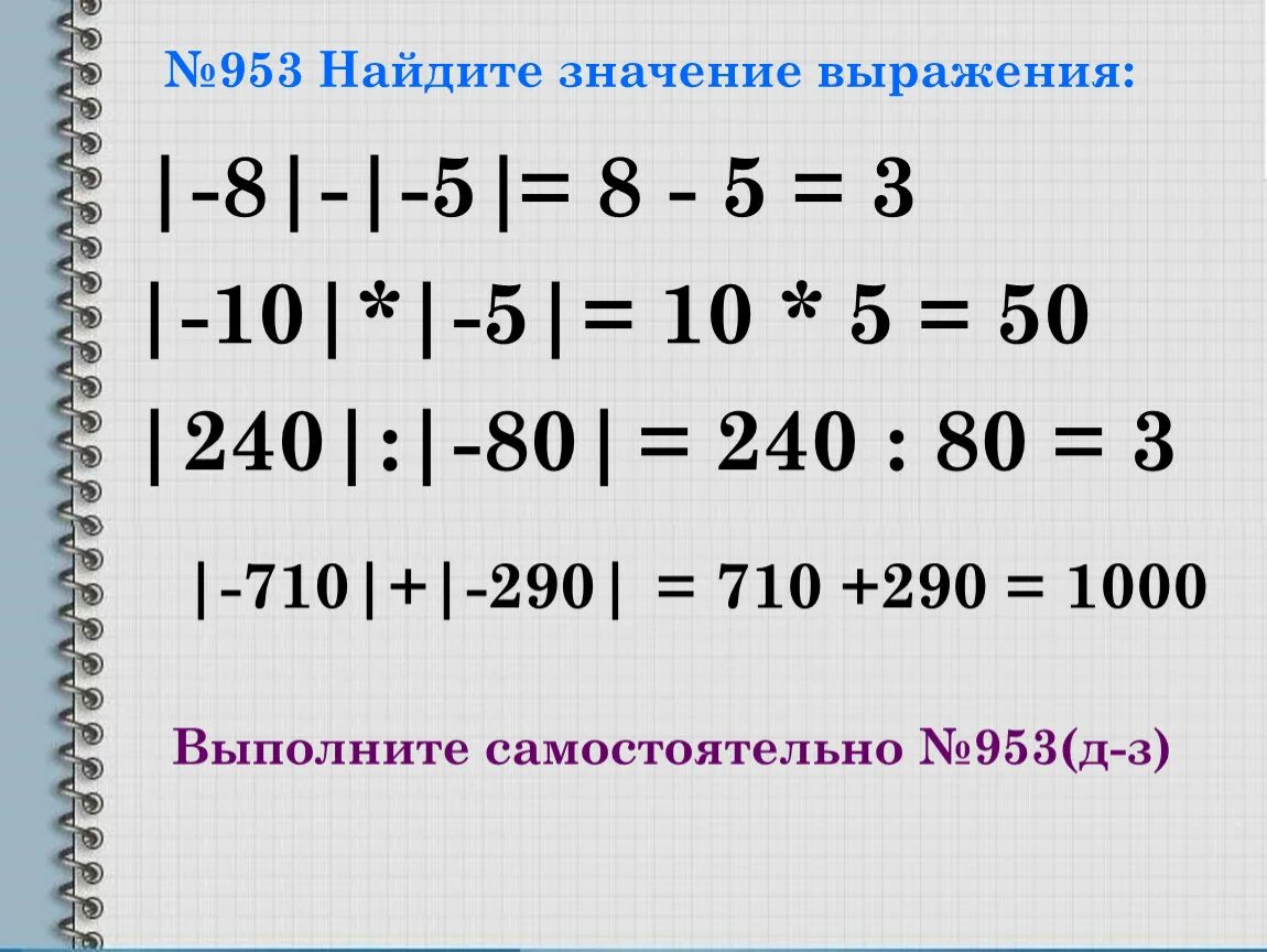 Число и вычисли значение выражения. 1. Найдите значение выражения. Модуль выражения. Как найти значение выражения с модулем. Модуль числового выражения.