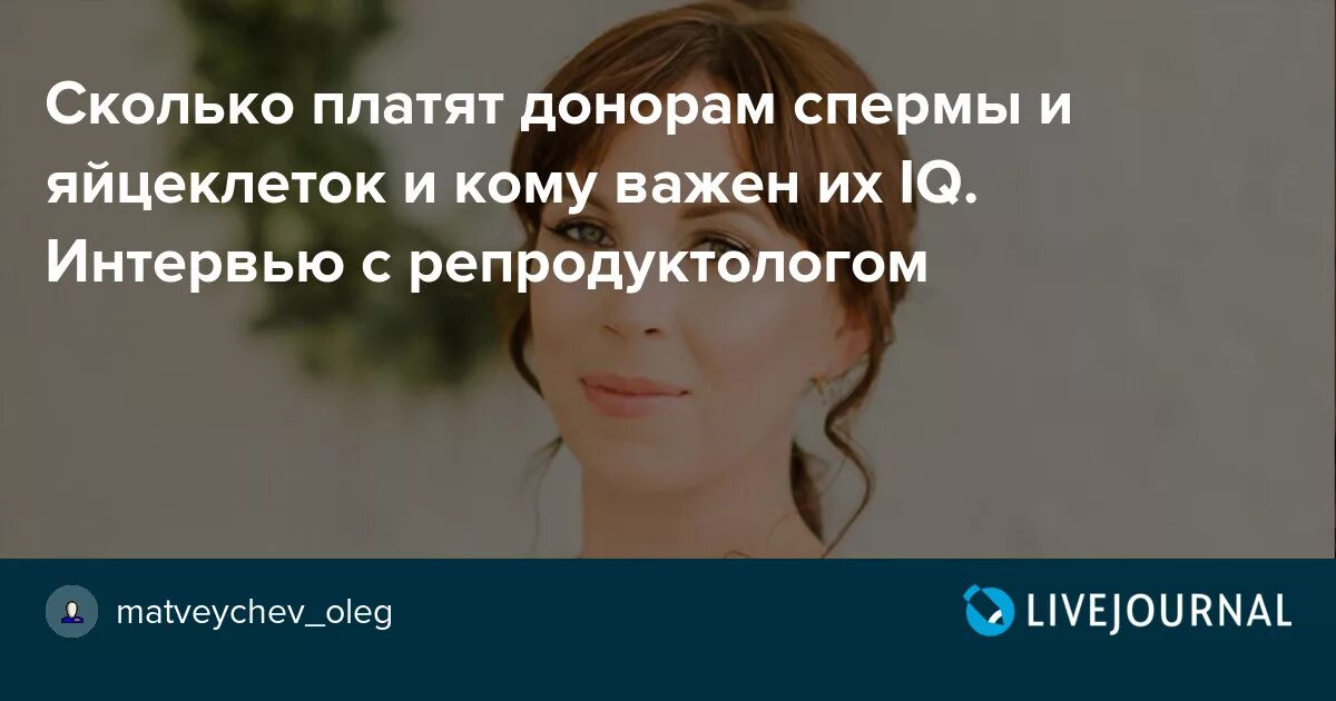 Сколько платят за донорство мозга. Донор яйцеклетки сколько платят. Сколько платят донорам семени. Сколько платят за донорство яйцеклетки. Сколько платят за донорство семени.