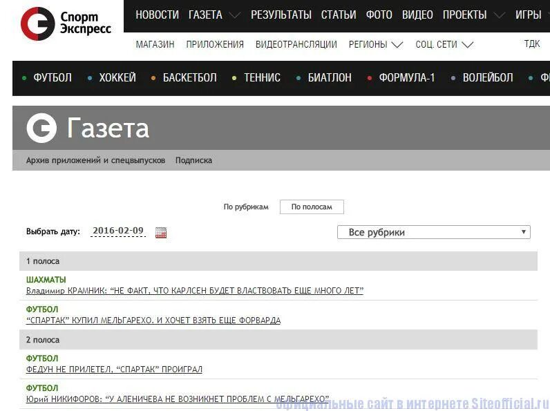 спорт экспресс результаты вчера