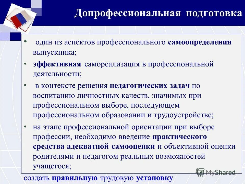 аспекты профессиональной подготовки. информационные технологии в профессиональной деятельности юриста. аспекты профессиональной подготовки. аспекты образовательного процесса. аспекты профессионализма педагога.