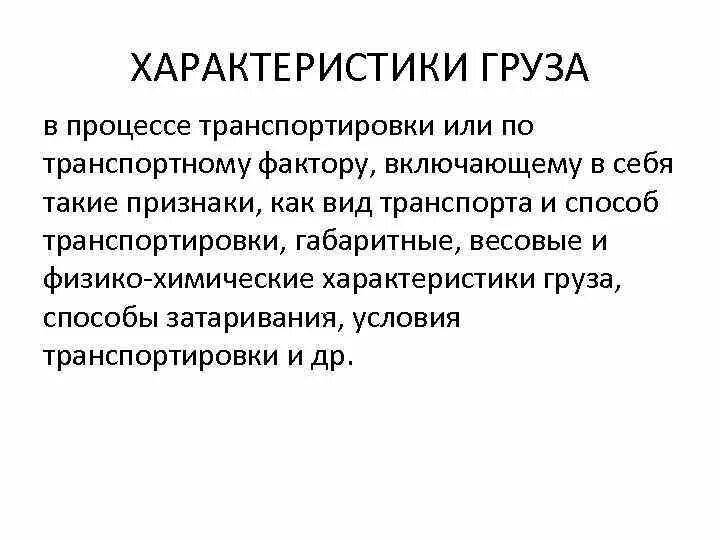 Техническая характеристика тележек пассажирских вагонов. Технические характеристики грузов. Свойства транспортируемых грузов. Технические характеристики грузов. Транспортная характеристика.