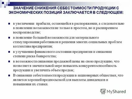 Себестоимость продукции услуги