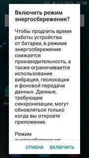 Как отключить режим энергосбережения