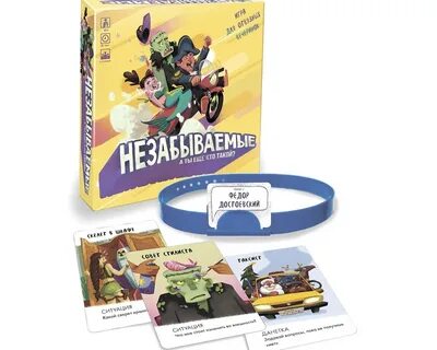 Незабываемая игра