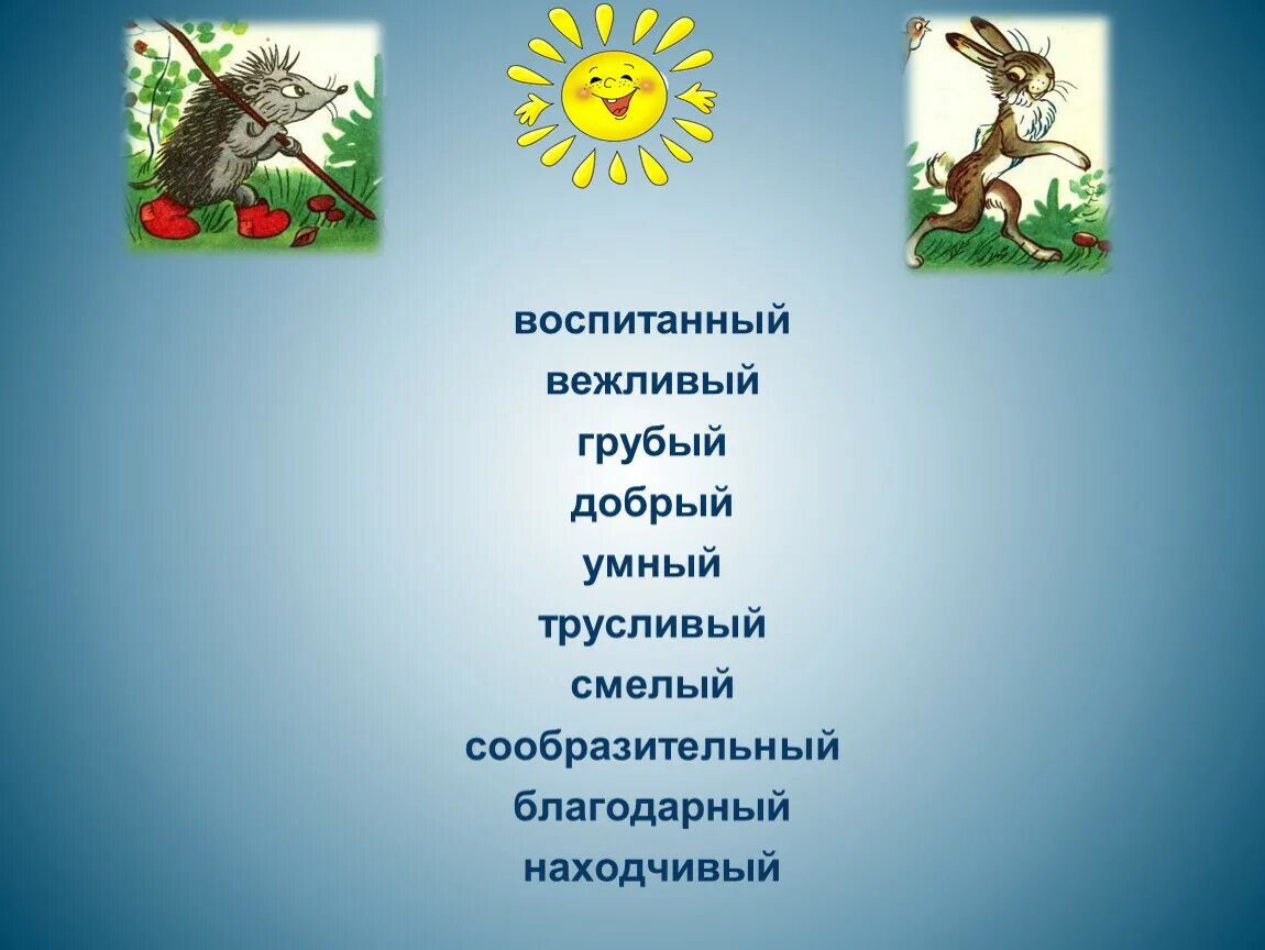Грубый добрый. Кроссворд осеева волшебное слово. Грубый добрый. За волосы девушку. Картинка вежливый и грубый.