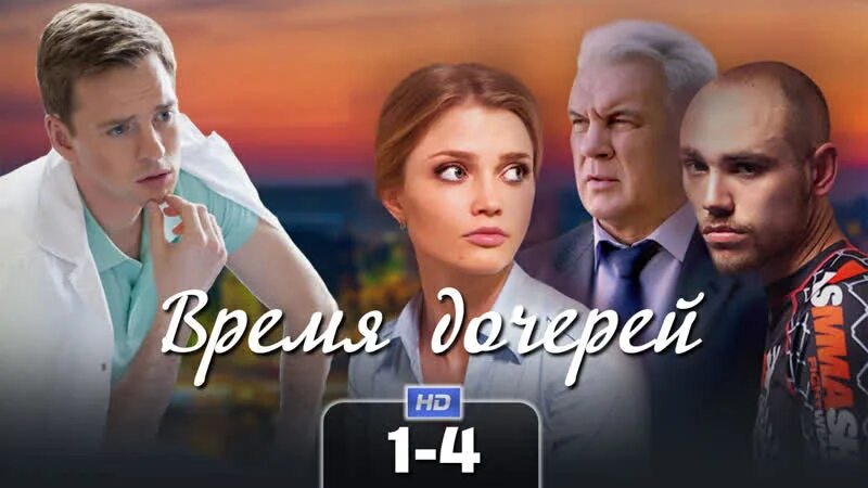 Время дочерей по какому. Время дочерей. Время дочерей. Время дочерей по какому. Время дочерей по какому.