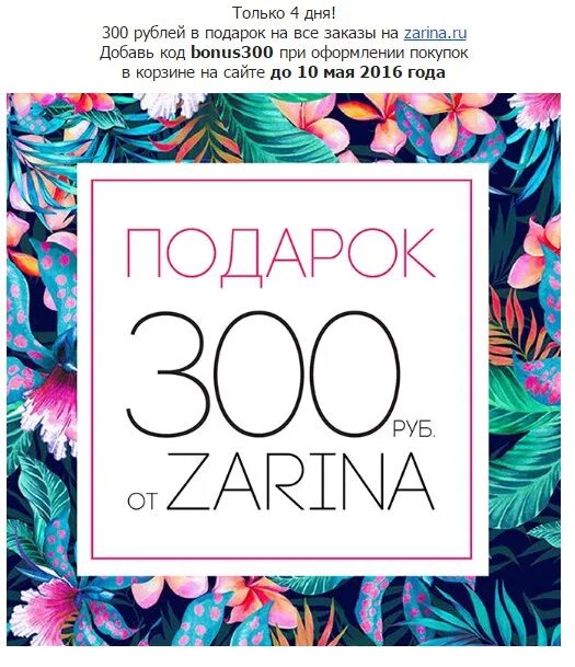 Промокод zarina на заказ. Zarina промокод. Промокод на скидку в Zarine.