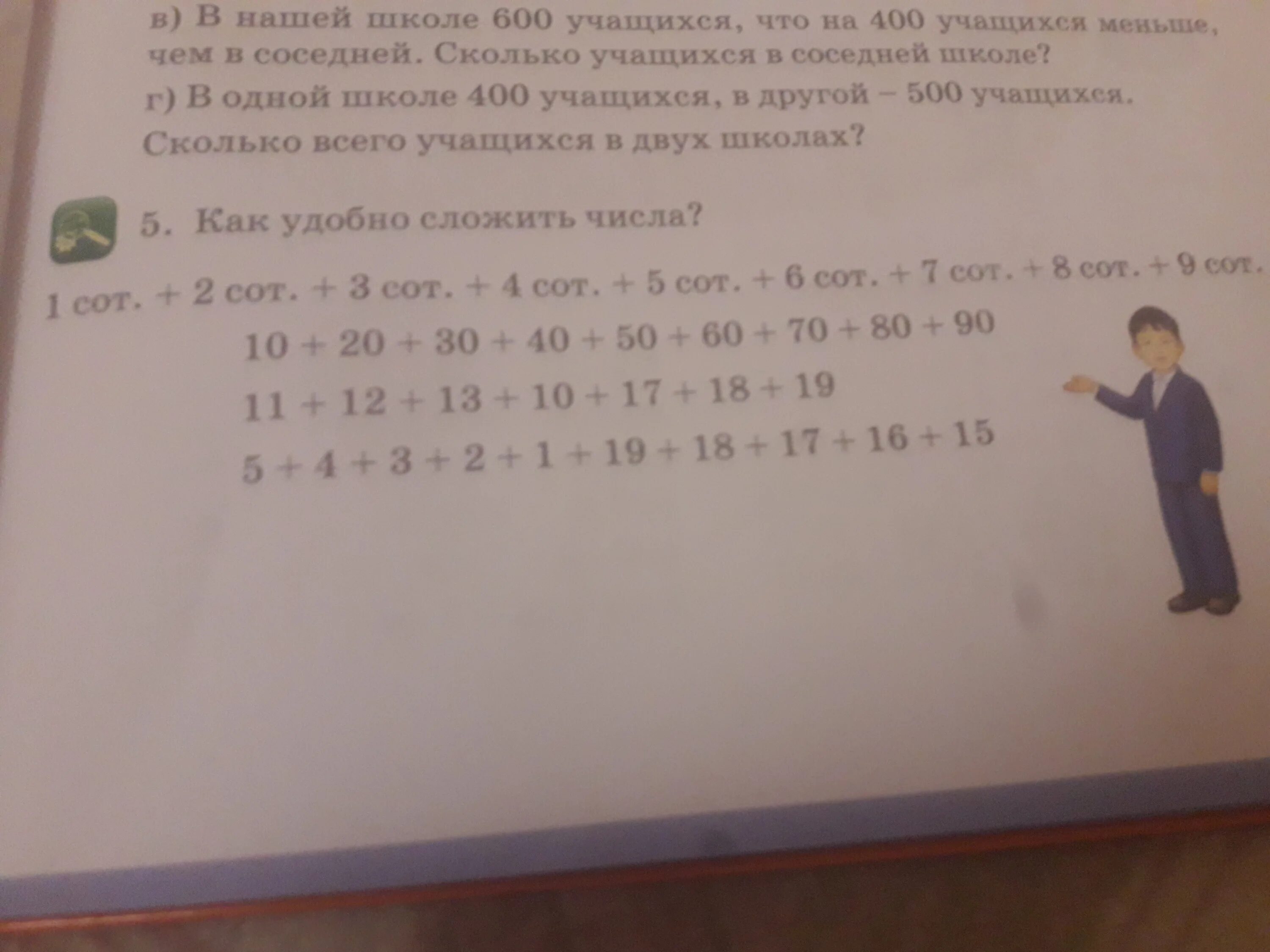 Сколько будет 600 8. Как удобно сложить покажи стрелками и вычисли. Как удобно сложить 8*500*2*7./,//. Как быстро сложить числа 1+2+3+4+5+6+7+8+9 10+20+30+40+60+70+80+90. Disc как сложить цифры.