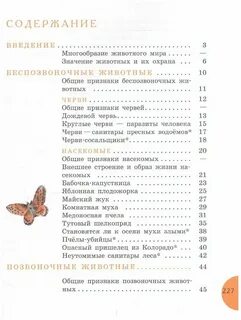 Учебник по биологии 8 класс никишов