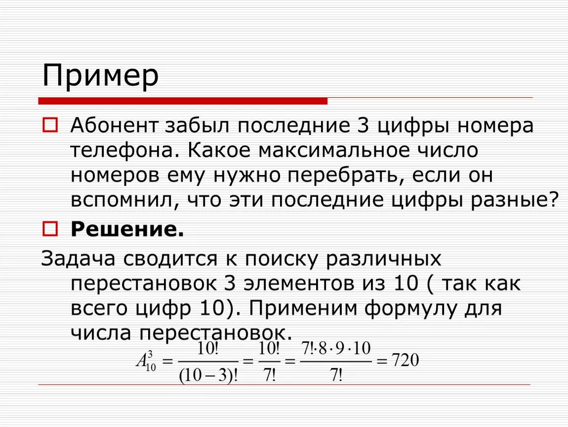 Как узнать последние цифры номера телефона